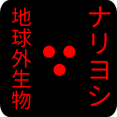 out of earth sticker1 for nariyoshi