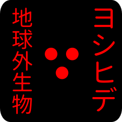 out of earth sticker1 for yoshihide