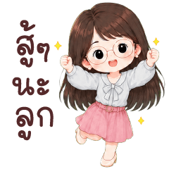 คุณแม่คำพูดน่ารัก สู้ๆนะลูก