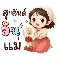 Nana chan Love mom