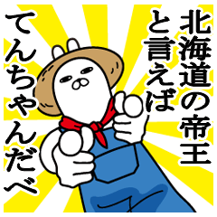 Sticker gift to ten Funnyrabbithokkaido