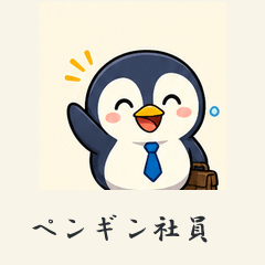 表情ゆたかなペンギン社員
