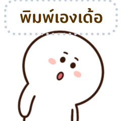 ก่งก๊ง หนูออกจะน่ารัก (พิมพ์เอง)