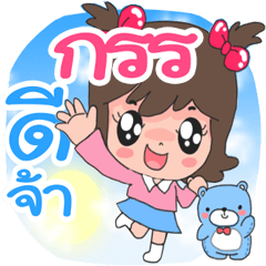 Name Kan so lovely