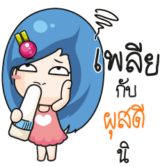 PUSADE Beware The firce wife_S
