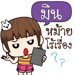มิน จอมกวน ป่วนตัวแสบ6_S