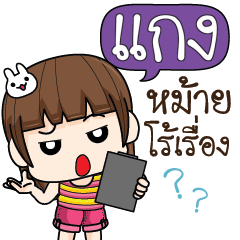 แกง จอมกวน ป่วนตัวแสบ6_S