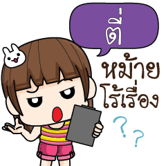 ตี่ จอมกวน ป่วนตัวแสบ6_S