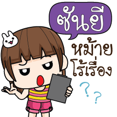 ซันยี จอมกวน ป่วนตัวแสบ6_S