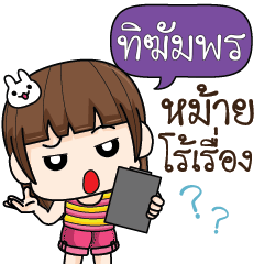ทิฆัมพร จอมกวน ป่วนตัวแสบ6_S