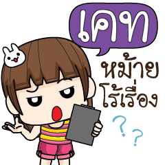 เคท จอมกวน ป่วนตัวแสบ6_S