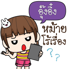 อุ๊งอิ๋ง จอมกวน ป่วนตัวแสบ6_S
