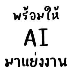 เสียงบ่นของคนทำงาน 10