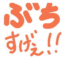 Hiroshima dialect to praise