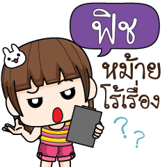 ฟิช จอมกวน ป่วนตัวแสบ6_S