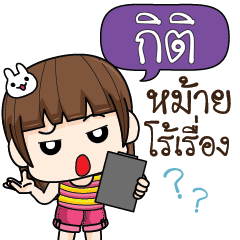 กิติ จอมกวน ป่วนตัวแสบ6_S