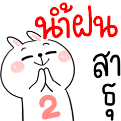 I am NAMFON : rabbit 2