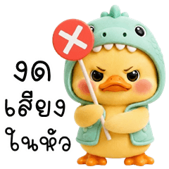Dino Ducky (THAI)