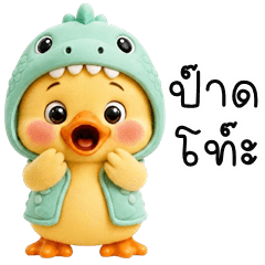 Dino Ducky (Kum-muang)