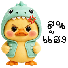 Dino Ducky (E-San)