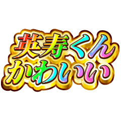 I love Hidetoshi-kun. Rainbow SP