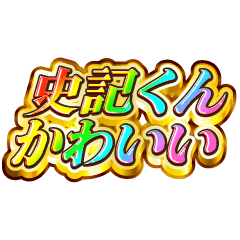 I love Fuminori-kun. Rainbo...