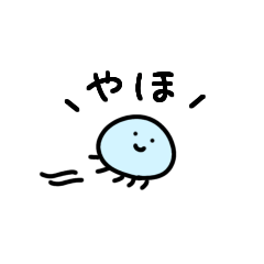 くらげ 。(ちっちゃい)