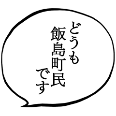I am a citizen of Iijima town.