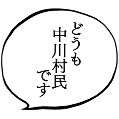I am a citizen of Nakagawa Village.
