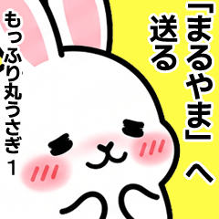 For Maruyama - Moffuri maru Rabbit 1