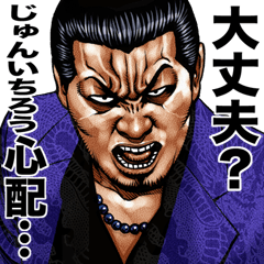 Junichirou dedicated kowamote sticker