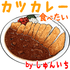 しゅんいち専用 ごはん食べ物料理スタンプ