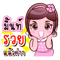 Mint Lucky Rich Share