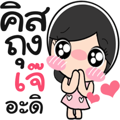 Nong Jea cute
