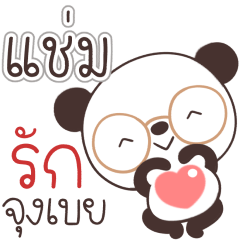 Name Cham Naa