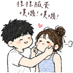啾c小情侶❤我倆天下第一好