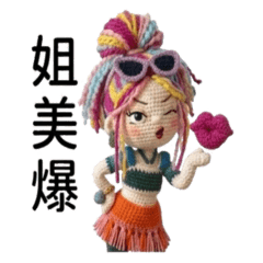 怪可愛編織女孩語錄