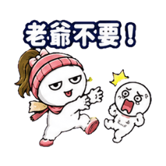 老爺不要! 老爺息怒! 老爺饒命 老爺等等