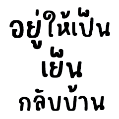 เสียงบ่นของคนทำงาน 11