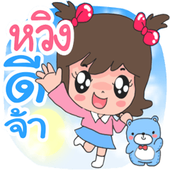 Name Whing cute