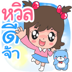 Name Whil cute