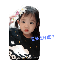 萱萱來了