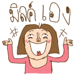 Am I Beautiful ? ( Milk )