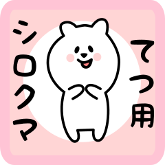 white bear sticker for tetsu