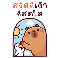 แบมบี้ คาปิบาร่า (สติกเกอร์มีเสียง)