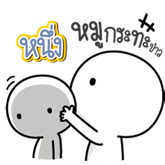 Talk to "Neung" Only