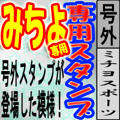 Michiyo Newspaper extra style sticker