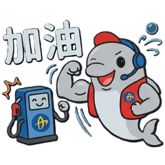 亞柏加油站