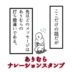 Arimura's narration Sticker