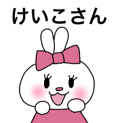 sticker for Keiko chan Ribbon Rabbit